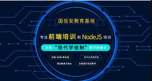 成都国信安前端培训怎么样价格 web前端开发培训哪家好 成都国信安 淘学培训