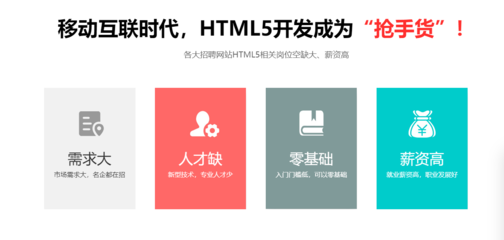 成都Html5前端开发课程